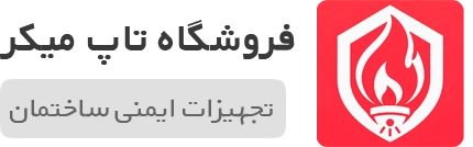 تاپ میکر | فروشگاه تجهیزات ایمنی، حفاظتی و نظارتی
